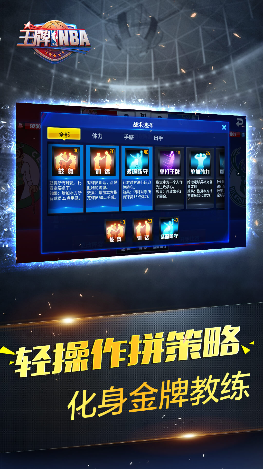 王牌NBA手游app