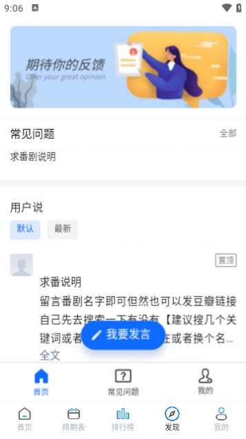 好耶追番软件截图