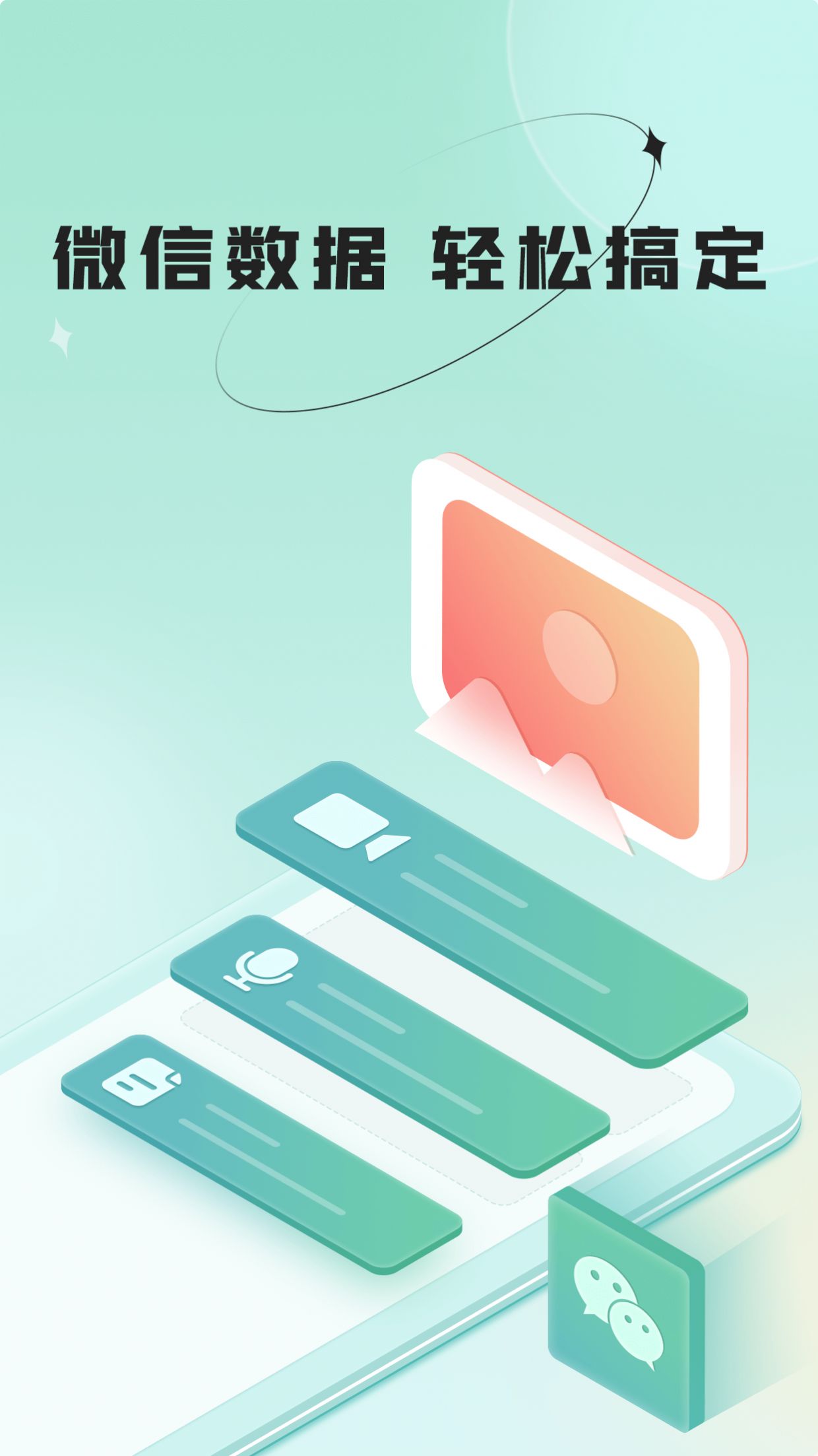 哔快照片恢复手机软件app