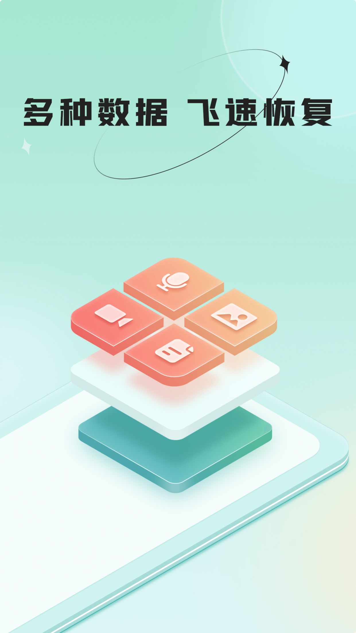 哔快照片恢复手机软件app