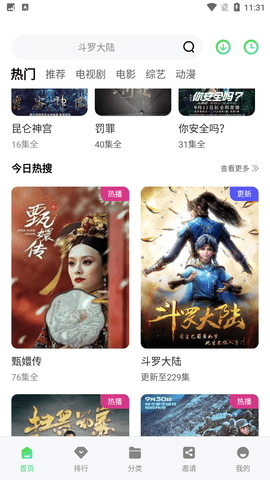 暖光影视手机软件app