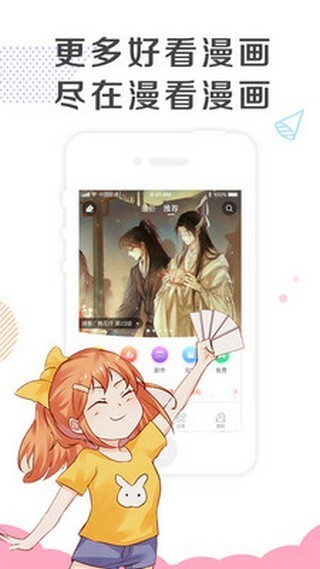 乐可漫画免费版软件截图