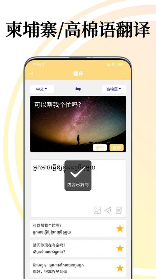 柬埔寨语翻译通手机软件app