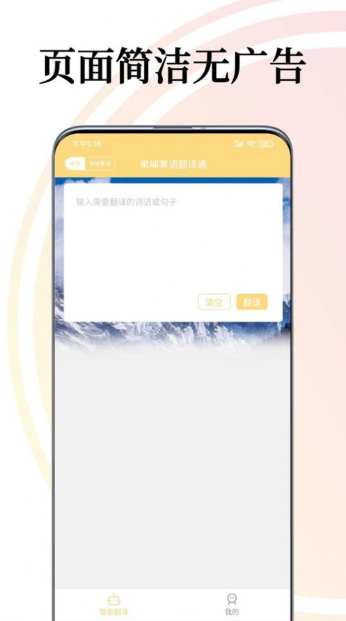 柬埔寨语翻译通手机软件app