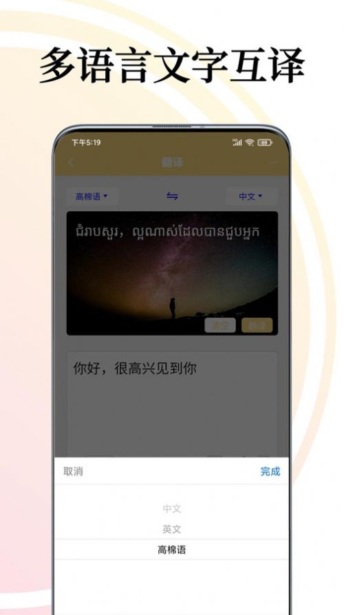柬埔寨语翻译通手机软件app