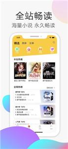 甜瓜小说手机软件app
