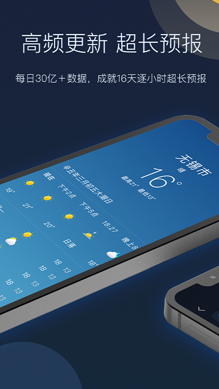 全球天气手机软件app