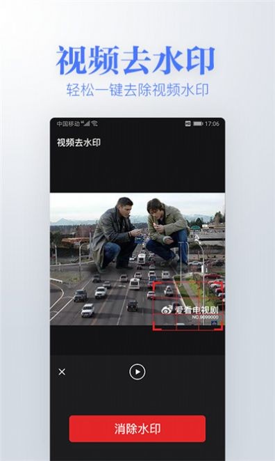 若风去水印手机软件app