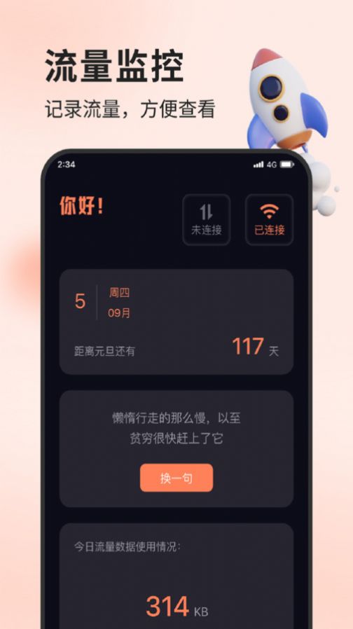 立轩流量精灵手机软件app