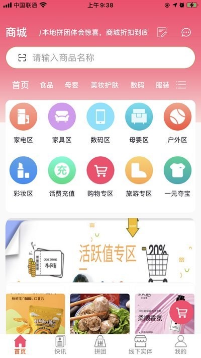 圣起商城手机软件app