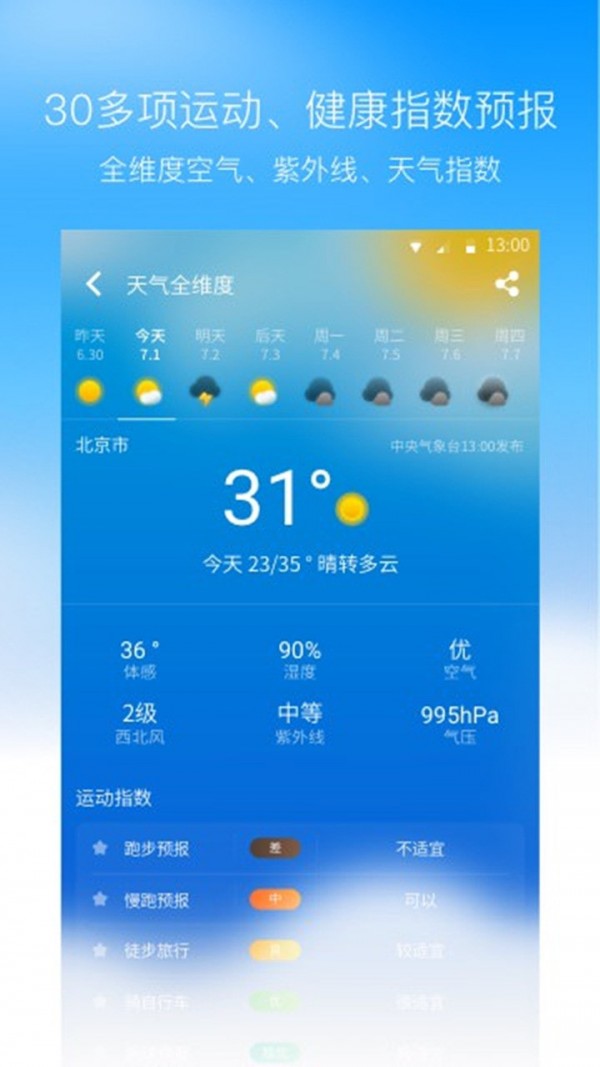 奈斯天气手机软件app