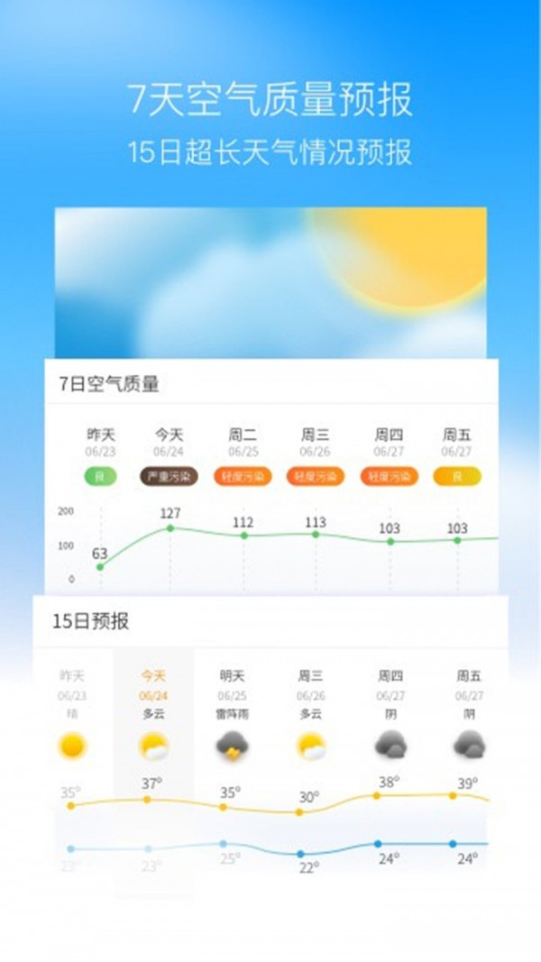 奈斯天气手机软件app