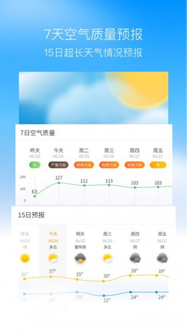 奈斯天气软件截图