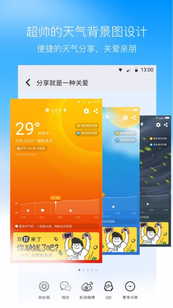 奈斯天气手机软件app
