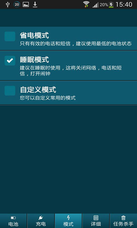 超级电池管家手机软件app