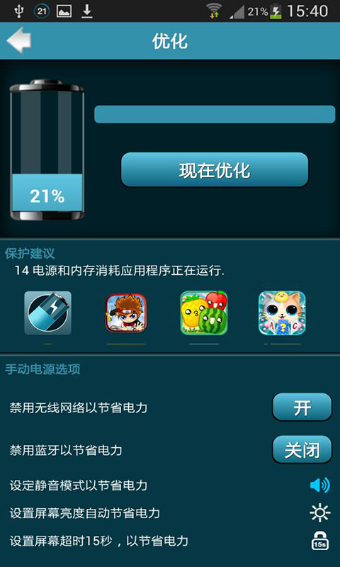 超级电池管家手机软件app