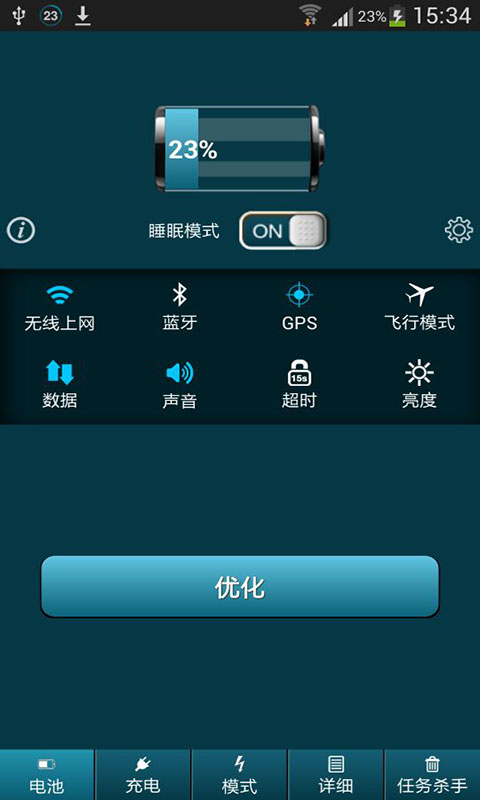 超级电池管家手机软件app