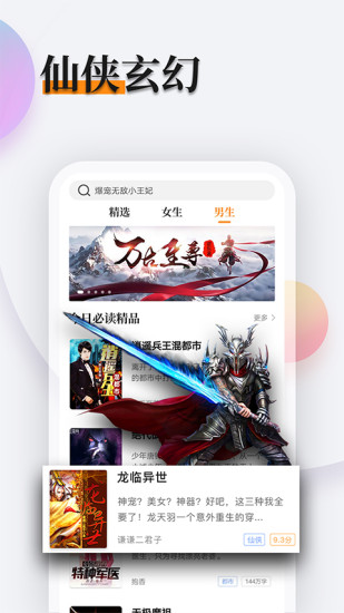 多阅小说无广告版手机软件app