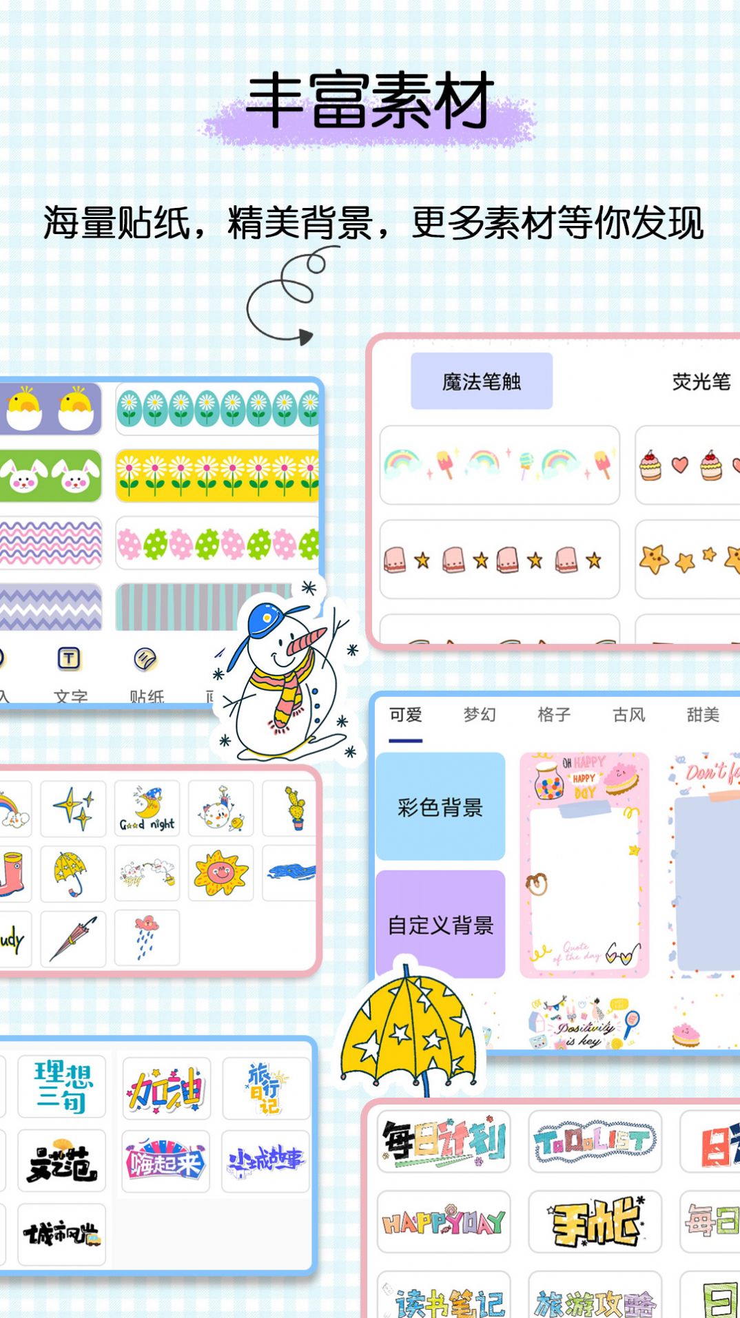 星星笔记手账手机软件app