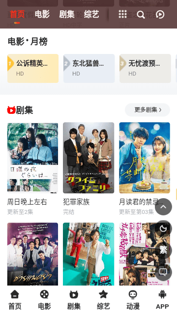 蜜蜂影视免费版手机软件app