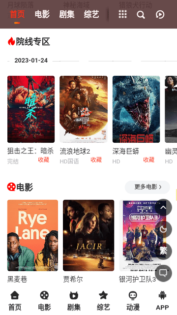蜜蜂影视免费版手机软件app