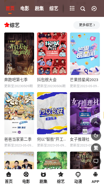 蜜蜂影视免费版手机软件app