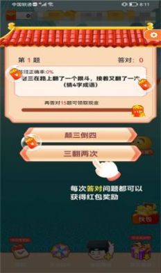空空学成语手机软件app