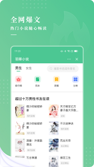 羽翠小说最新版手机软件app
