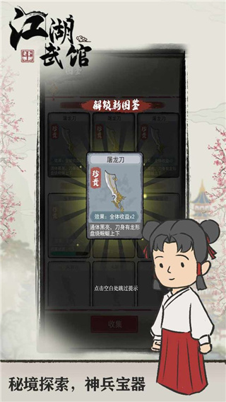 江湖武馆手游app