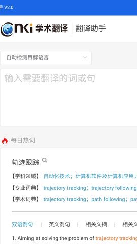 cnki翻译助手软件截图