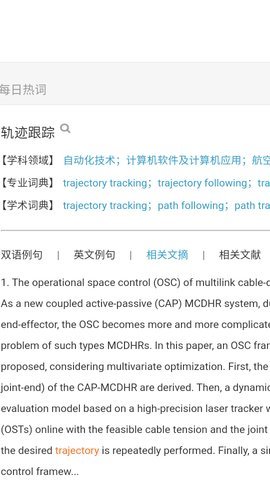 cnki翻译助手软件截图