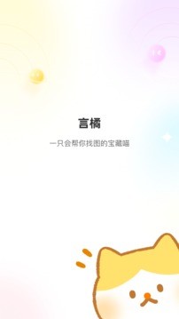 言橘壁纸手机软件app