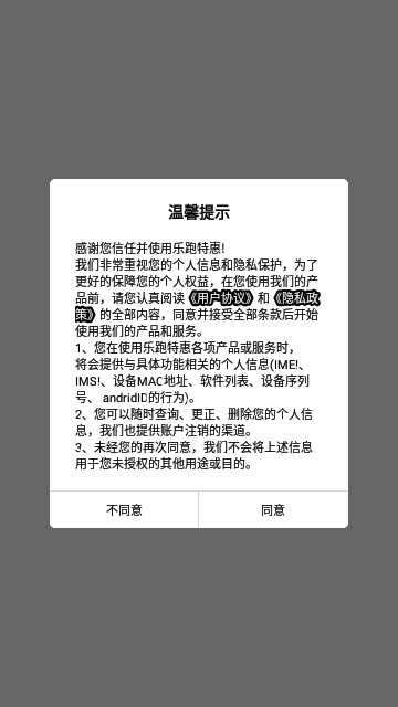 乐跑特惠商城手机软件app