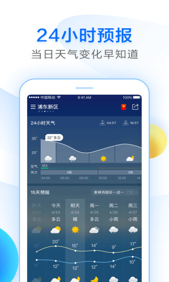 诸葛天气软件截图