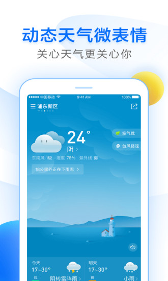 诸葛天气手机软件app