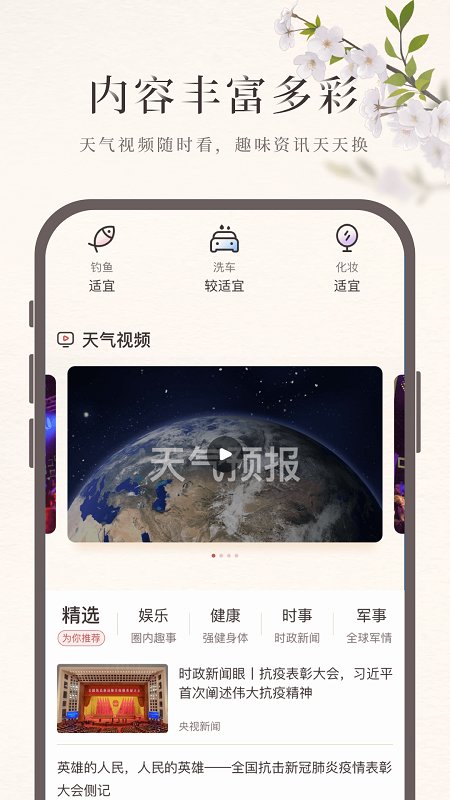 诸葛天气手机软件app