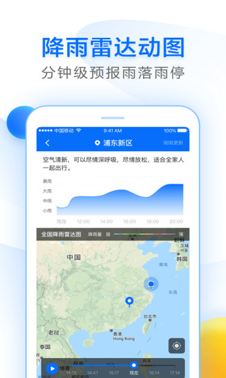 诸葛天气手机软件app