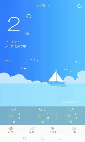 新趣天气网手机软件app