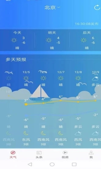 新趣天气网手机软件app