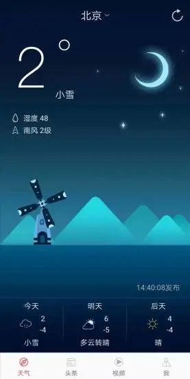 新趣天气网手机软件app