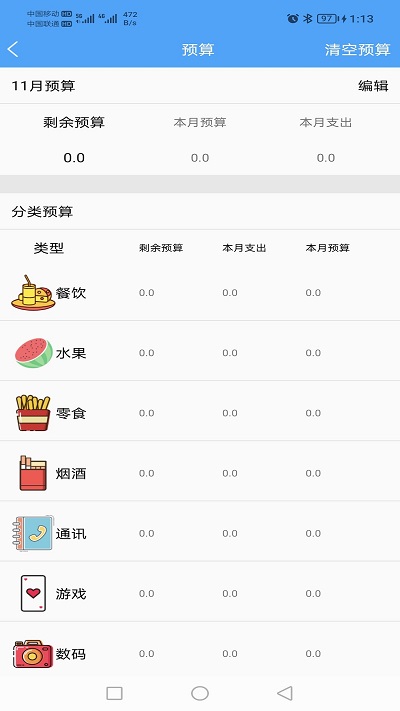 小清新记账本手机软件app