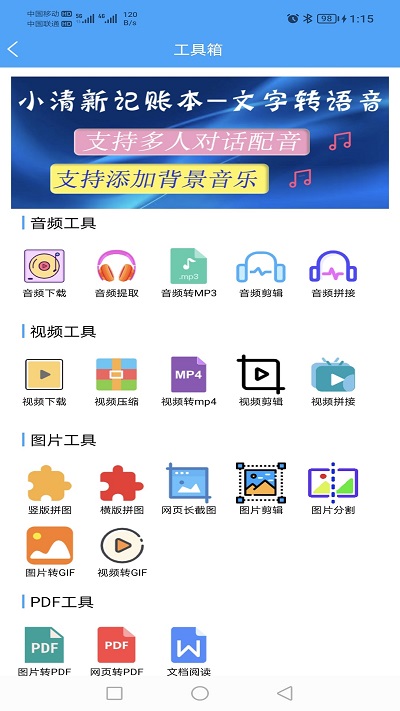 小清新记账本手机软件app