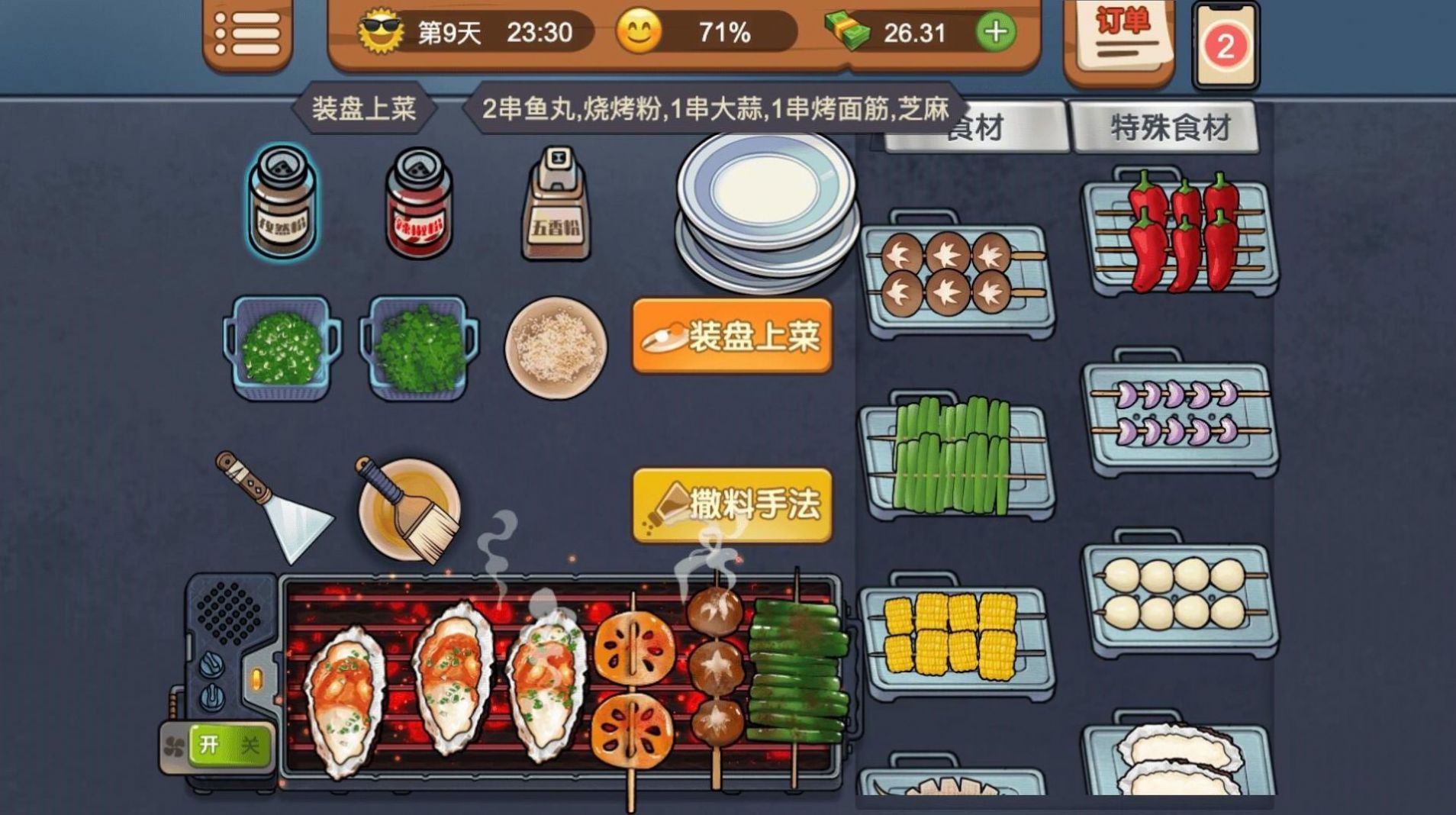 我的烧烤店手游app