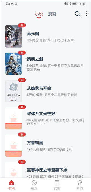 淘淘小说最新版手机软件app