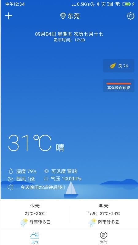 天气预通手机软件app