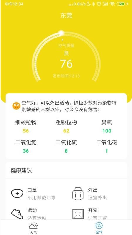 天气预通手机软件app