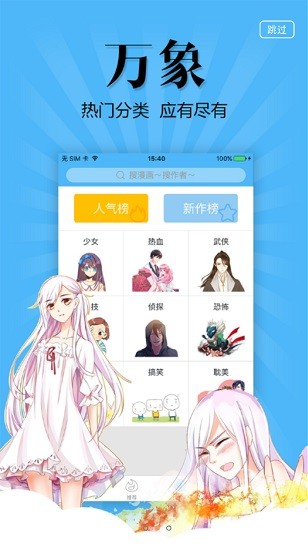 古风漫画手机软件app