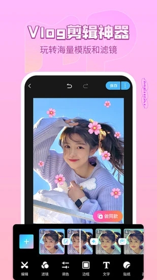 美图美拍手机软件app