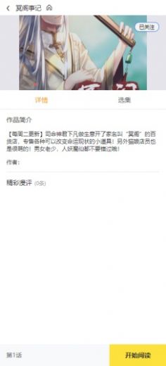 西子漫画手机软件app