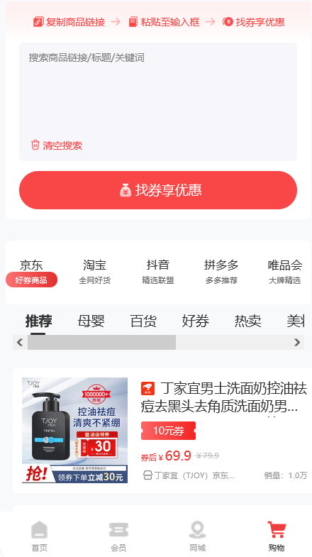 七梦优惠商城手机软件app